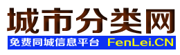 思南城市分类网